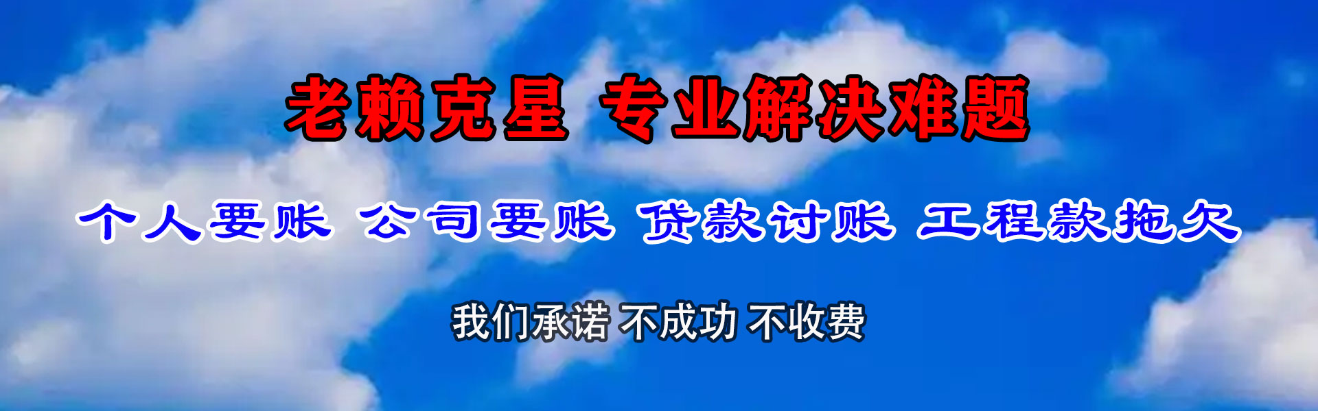 吴兴收账公司
